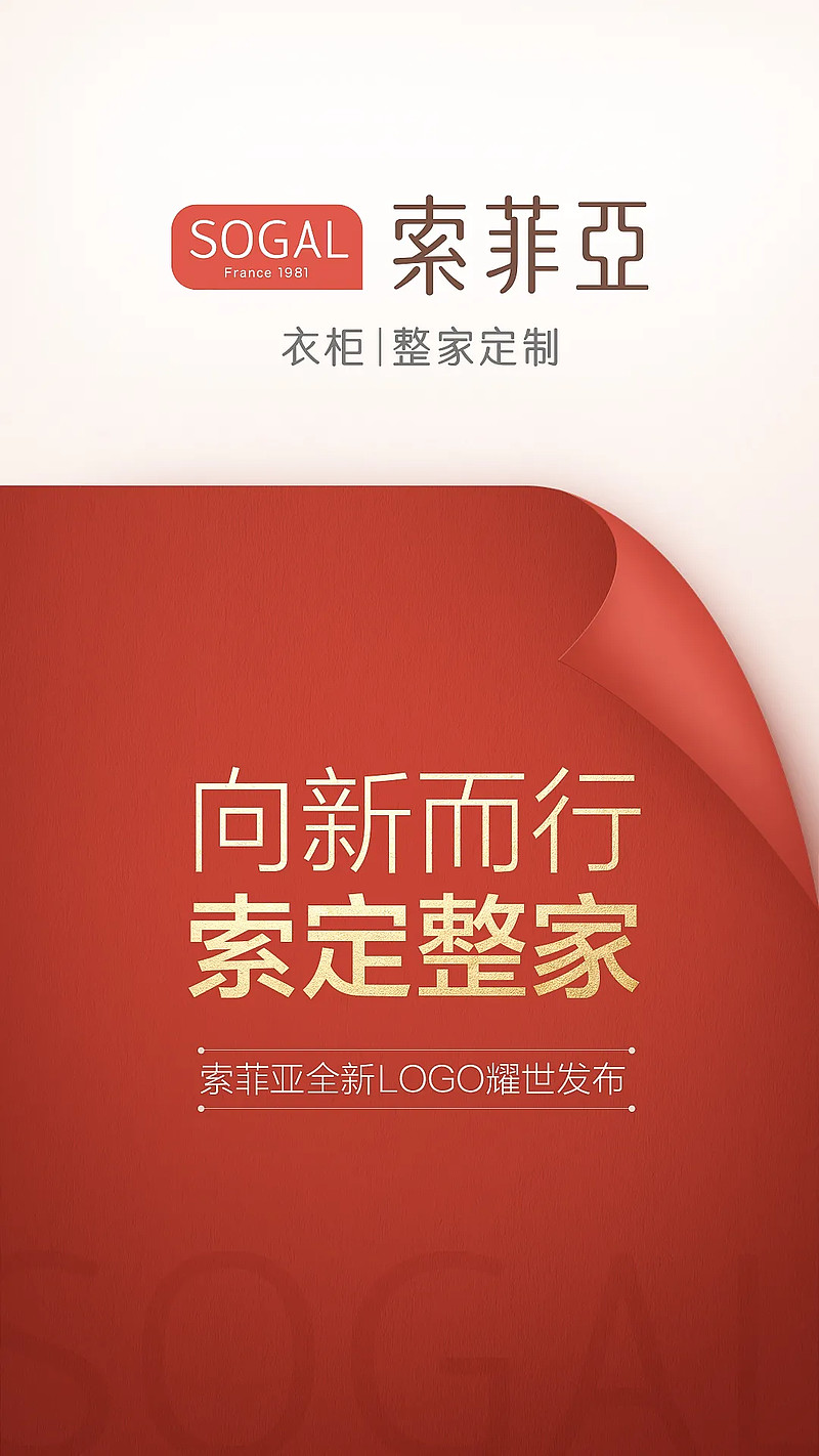 索菲亚定制家具logo